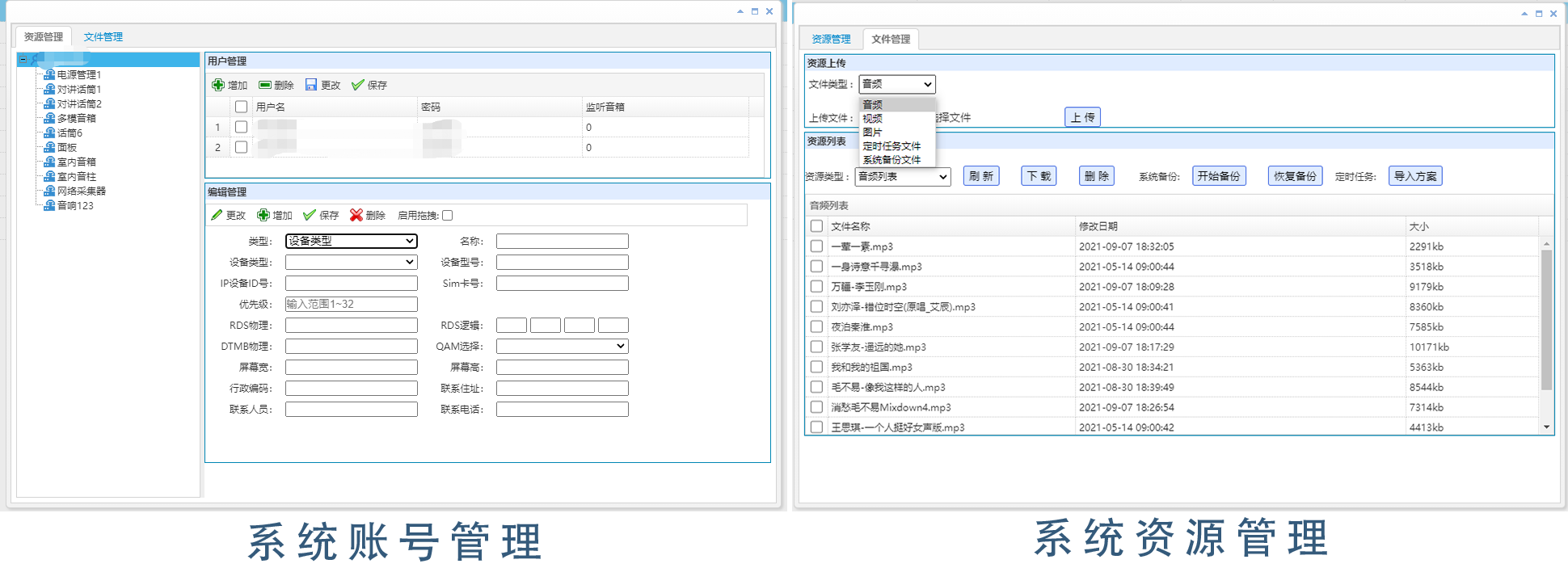 廣州輝群IP數(shù)字網(wǎng)絡(luò)廣播平臺(tái)管理軟件之資源管理功能.png