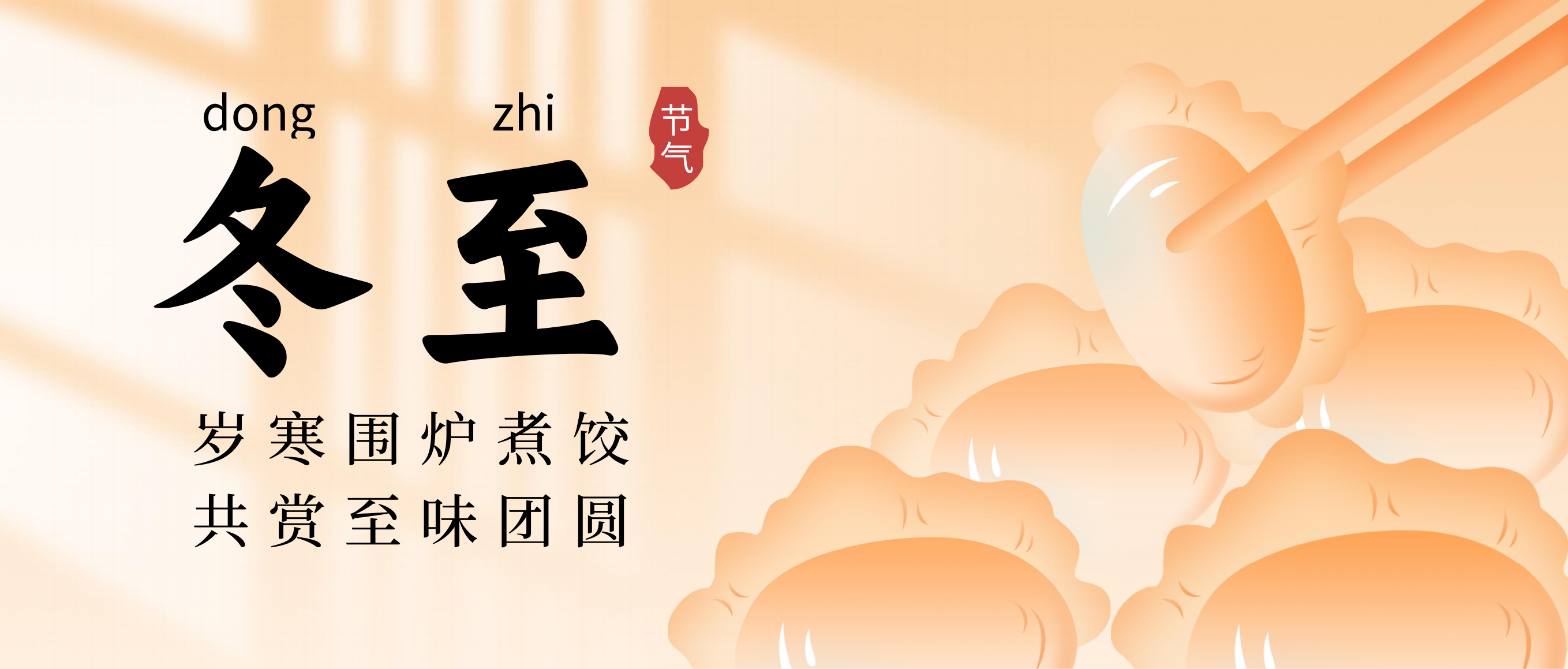 廣州輝群 冬至祝福